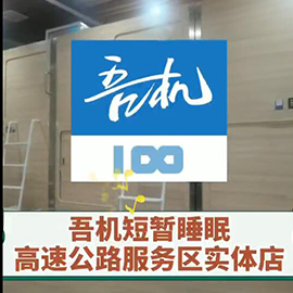 高速公路服务区实体店
