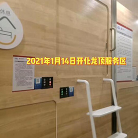 开化龙顶服务区