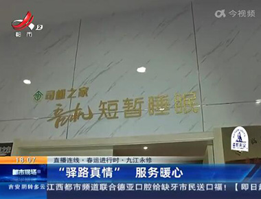 江西电视台都市频道大篇幅报道吾机短暂睡眠舱